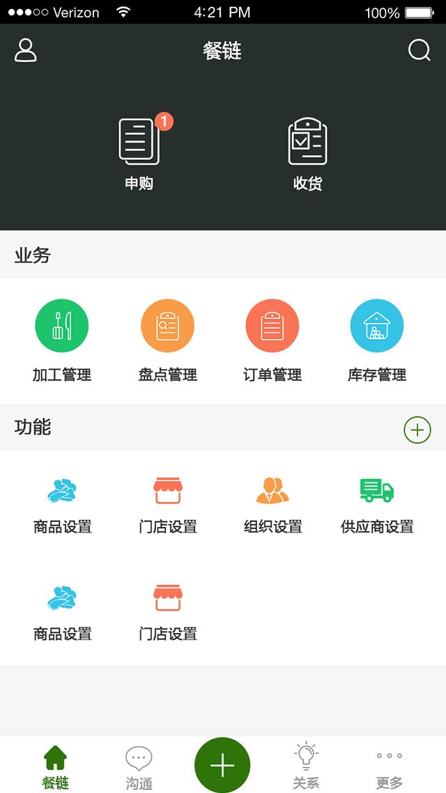 餐链  v2.0.64图1