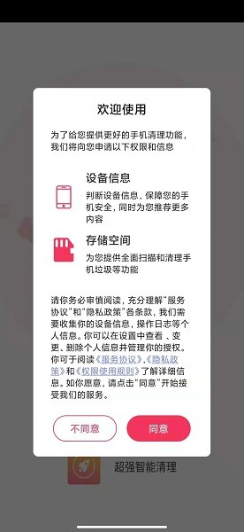 超强智能清理  v3.2.8图3