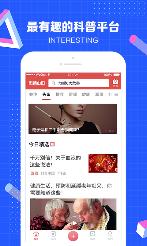 科普中国电脑版  v4.10.0图1