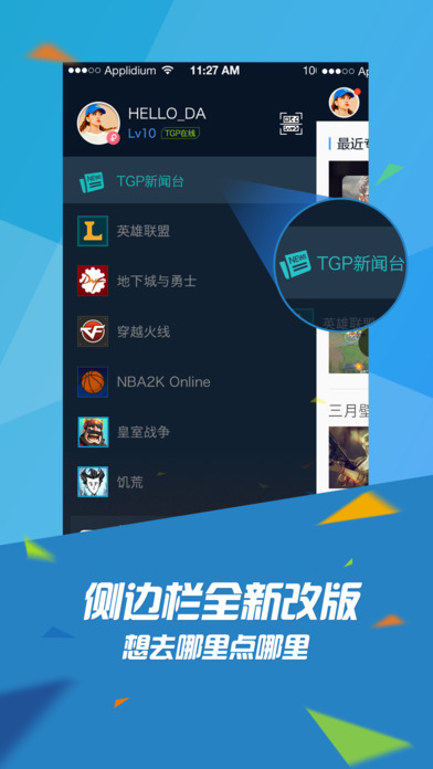 掌上TGPapp  v1.11.2图3