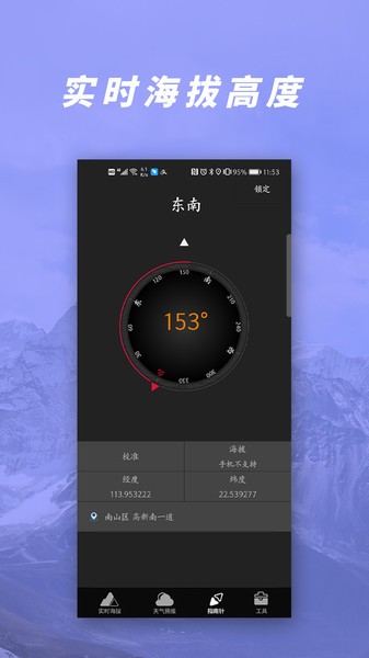 GPS气压海拔测量  v2.5图1