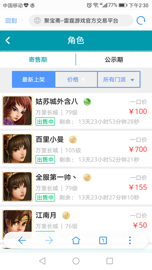 有聚宝斋的问道版本  v1.5.0图1