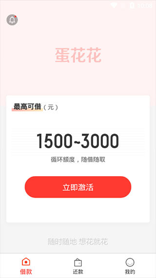 蛋花花借款app下载  v3.4.3图2