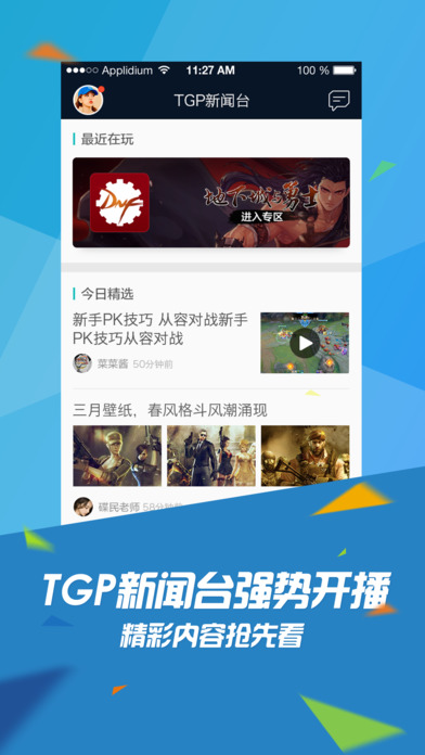 掌上TGPapp  v1.11.2图2