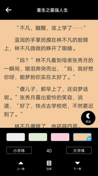 文竹小说app  v1.0图2
