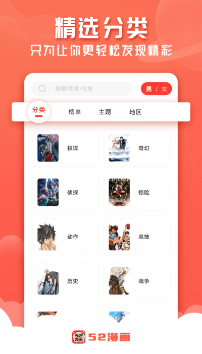 52漫画软件安装  v1.0.0图1