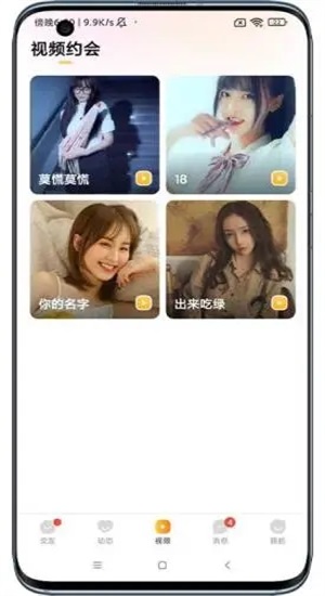 可遇见免费版  v2.41.3图3