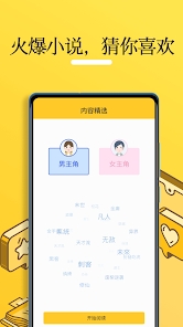 无敌小说免费阅读手机版  v1.0.2图3