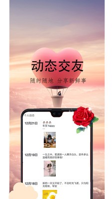 心盼交友安卓版  v2.0.3.3图3