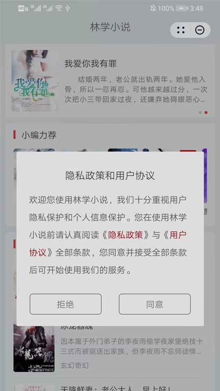 林学小说2024  v1.0图1