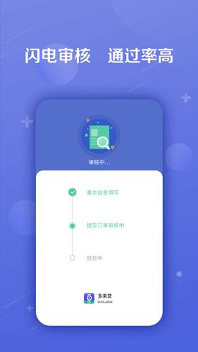 多来贷款  v1.0图2