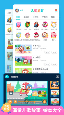 儿歌多多2022最新版免费下载  v4.7.5.0图2