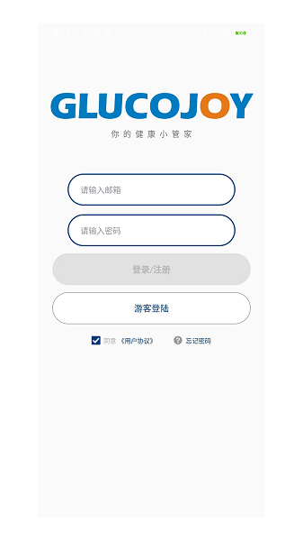 血糖健康管理中心  v1.0.53图1