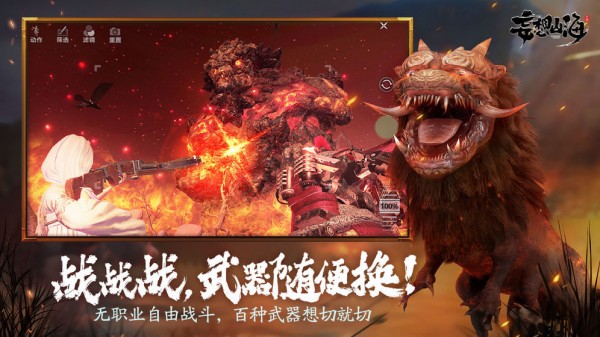 妄想山海云游戏  v4.3.0图1