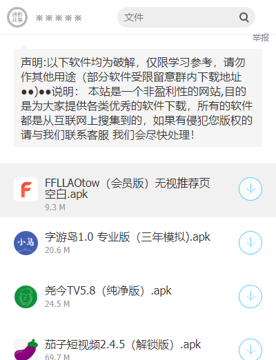 暗部共享三年模拟软件库  v1.0图3
