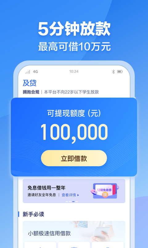 飞融贷免费版  v1.0图2