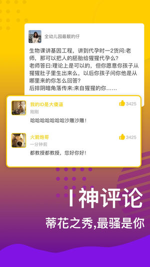 六八搞笑段子安卓版  v2.0图3