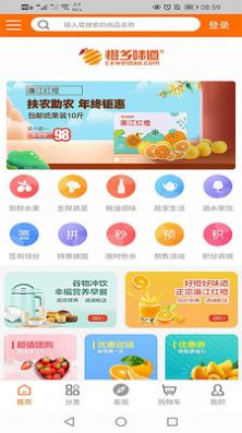 橙乡味道  v1.0.1图1