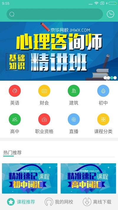 京华网校app  v1.3.0图3