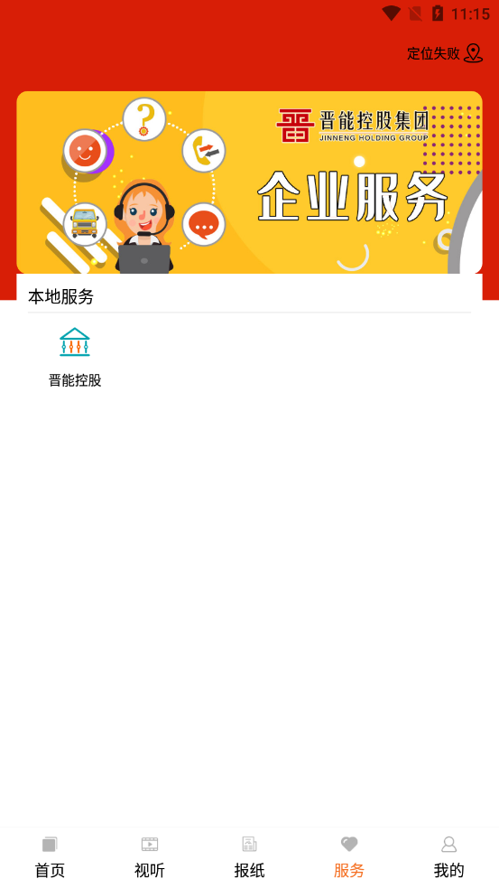 晋控掌上app  v0.1.6图2