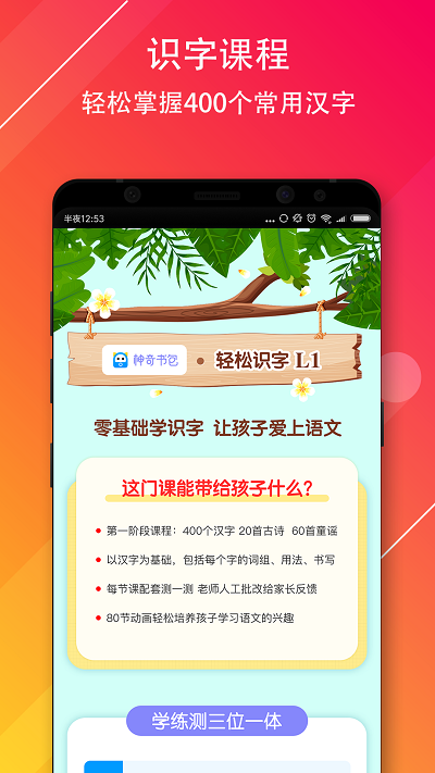 神奇书包手机版  v1.0.0图1