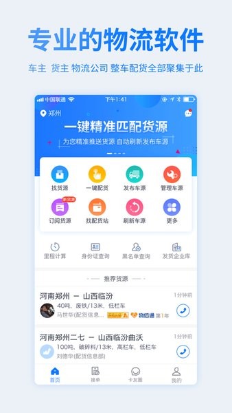 物通网配货车主版  v4.8.8图2