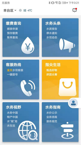 指尖水务  v3.1.4图3
