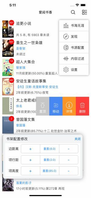 爱阅书香1000书源2024  v0.5.2图1