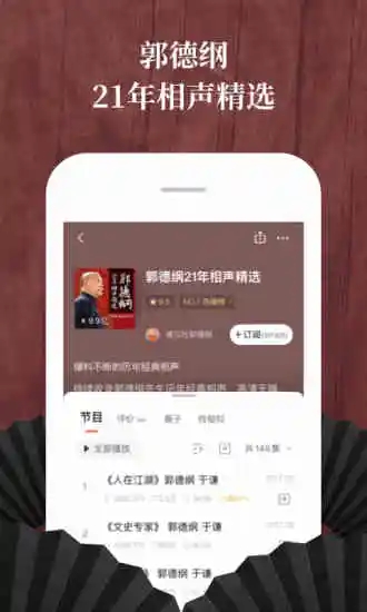 喜马拉雅听书免费版有声小说故事