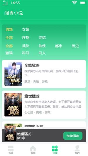 闻香小说走窄路全文免费阅读