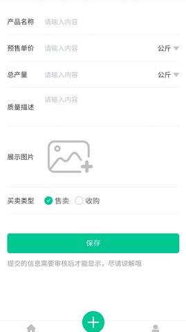 智慧农配官方版  v1.0.6图3