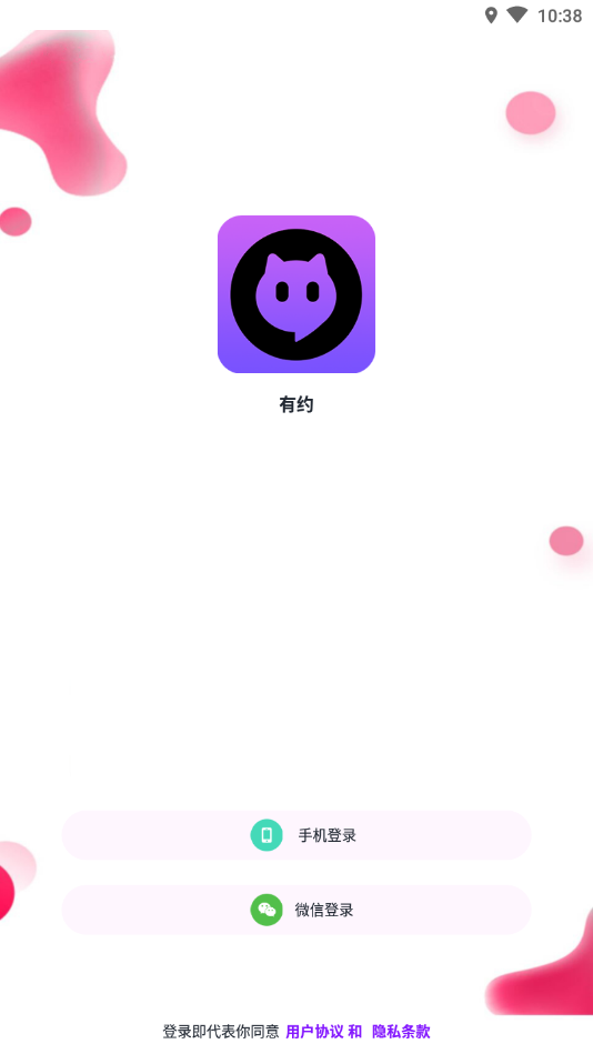 有约交友app  v1.0.0图1