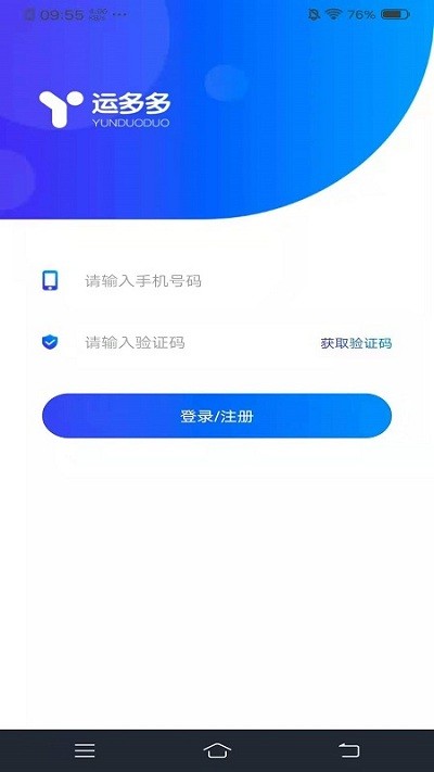 运多多  v6.0图1