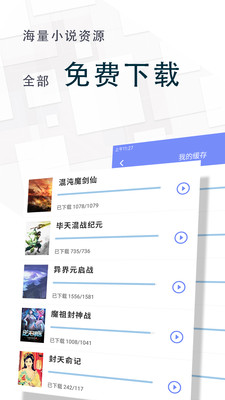 全本免费小说王最新版  v1.4.3.6图4