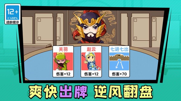 笑闹三国  v1.2.0图3