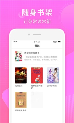 香蕉小说白月光女主总想独占我  v1.0图1