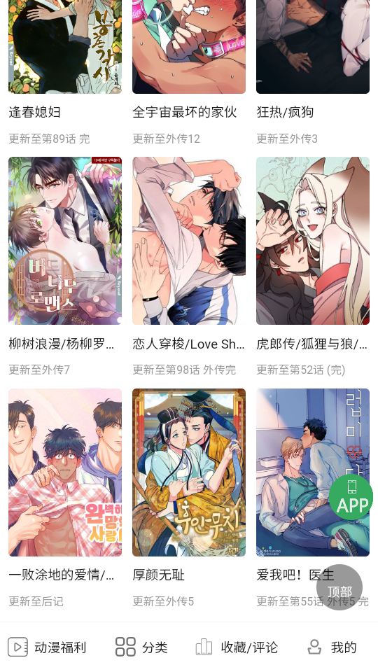 一耽女孩误漫画  v1.0图1