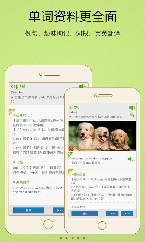 词管家  v2.4.3.130813图3