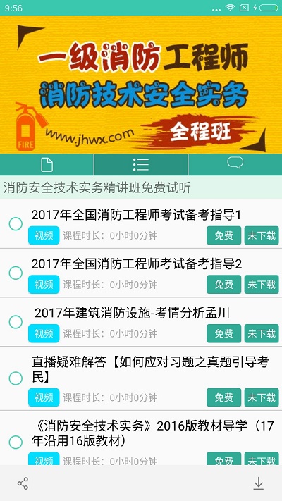 京华网校app  v1.3.0图1