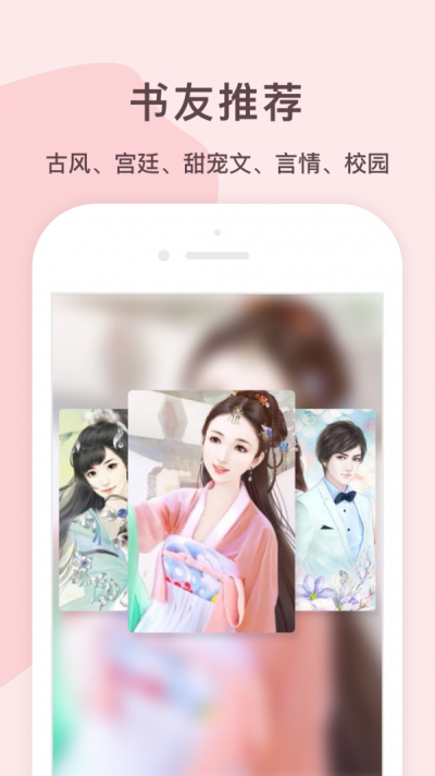 锦漫女生小说追书神器2024  v0.5.4图2
