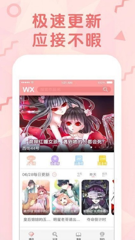 嘛呀漫画免费版  v1.0.0图1