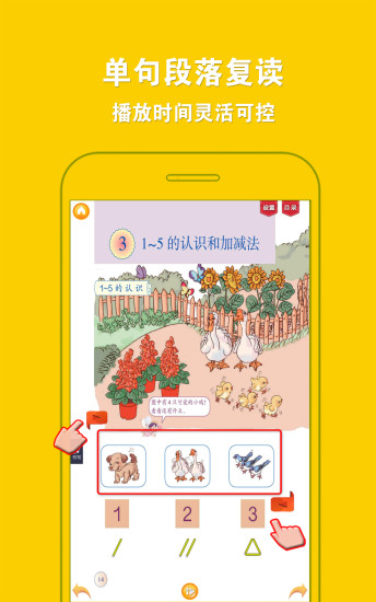 好爸爸点读机人教版小学数学一年级上册  v2.3.2图2