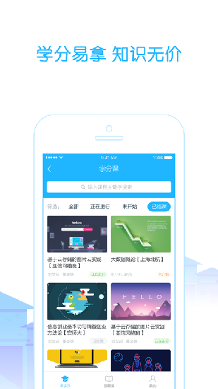 高校邦最新版  v5.0.6图3