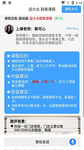 销售好口才  v1.8.5图2