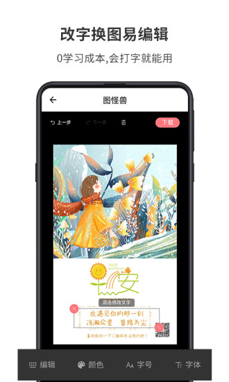 图怪兽ppt模板  v1.7.2图3