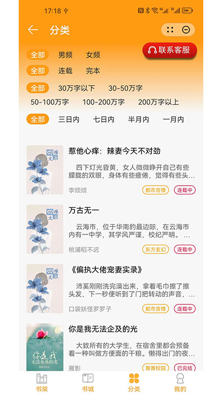 雪儿小说最新版  v1.0图3