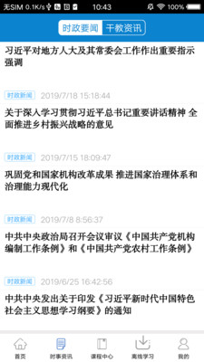 河南干部网络学院