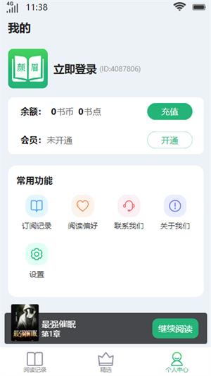 颜眉阅读2024  v2.0图4