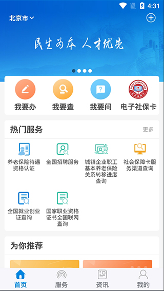 掌上12333下载APP