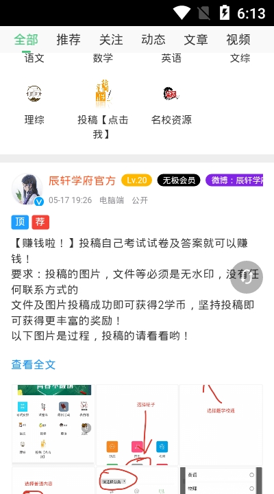 辰轩学府app  v1.0.1图2